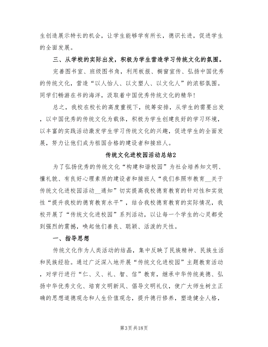 2022年传统文化进校园活动总结_第3页