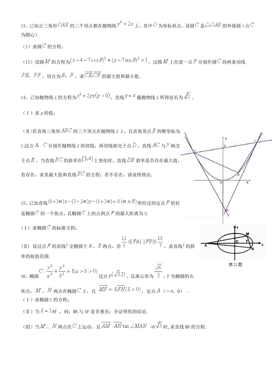 [优质文档]解析几何习题.doc_第3页