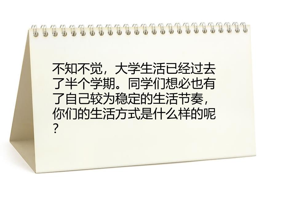 思修课堂展示ppt课件_第3页