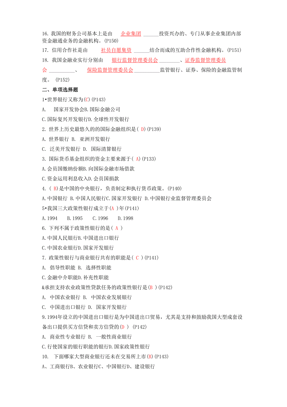 第五章 金融结构(题目及答案)_第3页