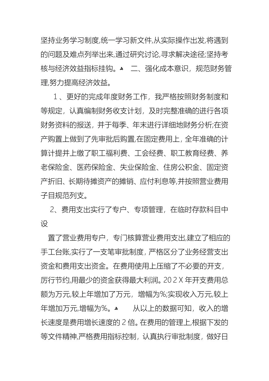 关于会计述职3篇_第2页