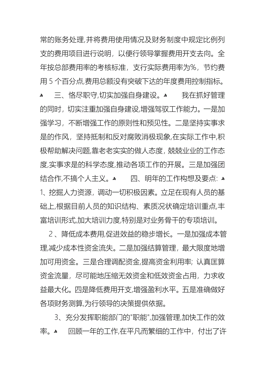 关于会计述职3篇_第3页