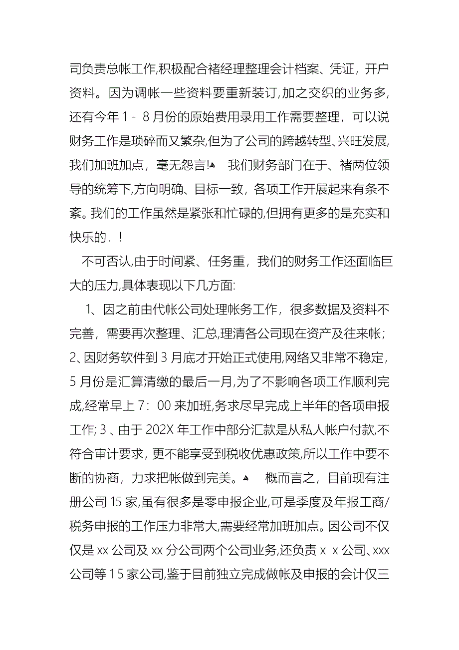 关于会计述职3篇_第5页