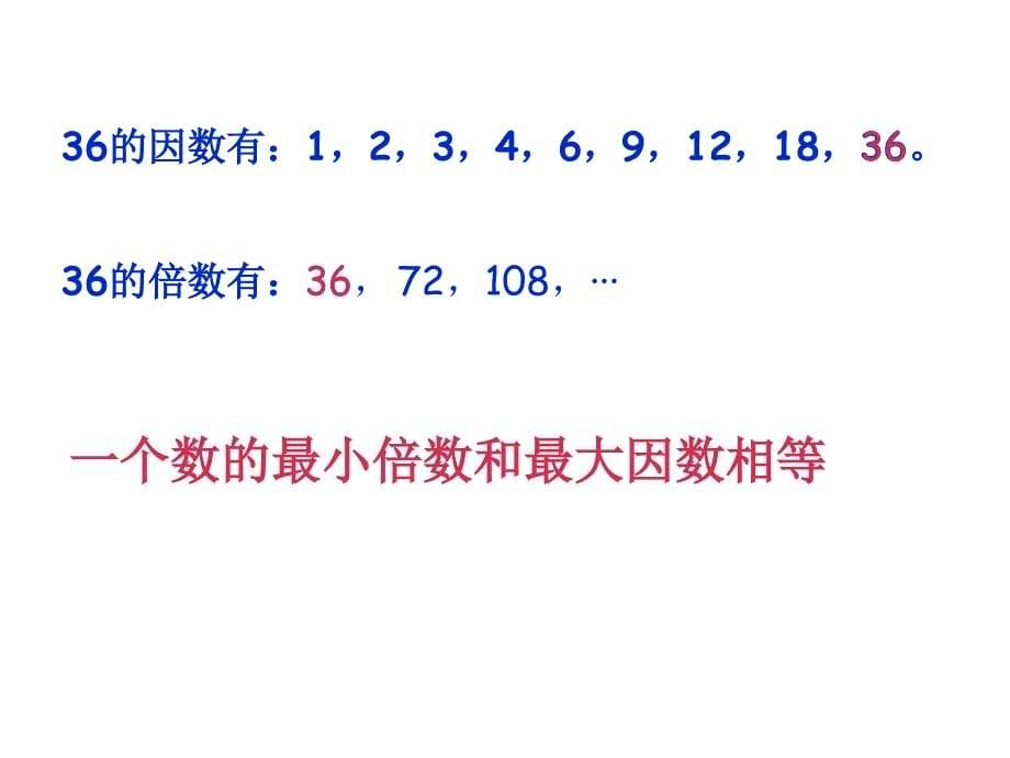 五年级数学下册《第二单元整理与复习》PPT课件(人教新课标)_第5页