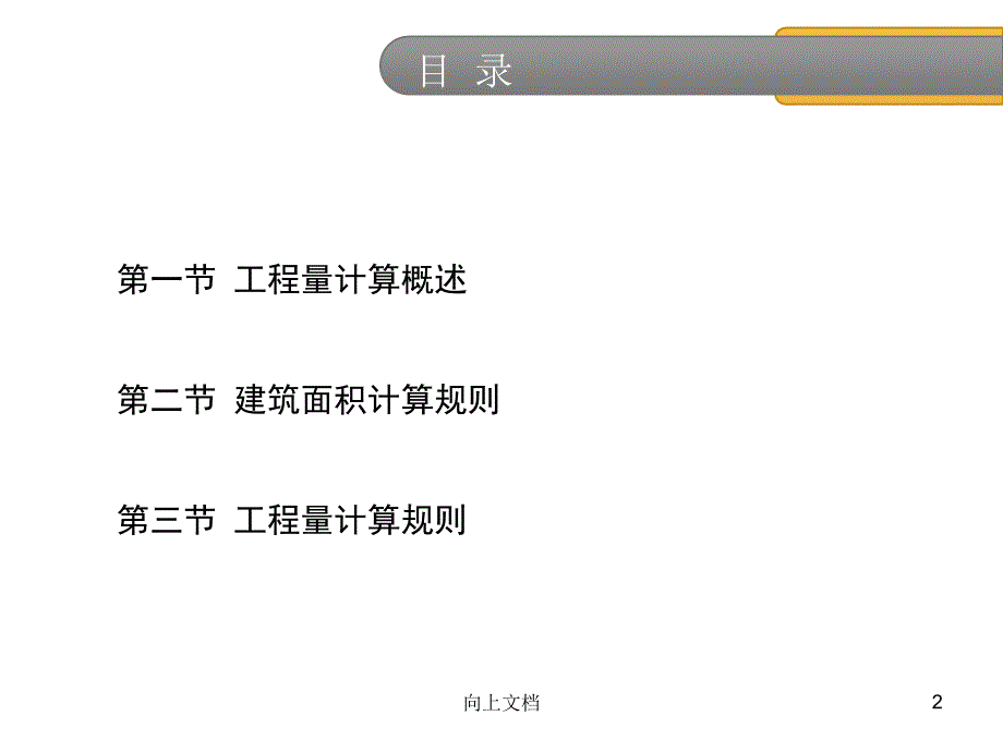 装饰装修工程量计算规则高教课件_第2页