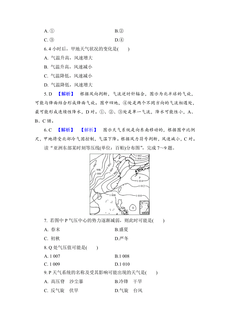 【解密高考】地理一轮作业：23 常见的天气系统 Word版含解析_第3页