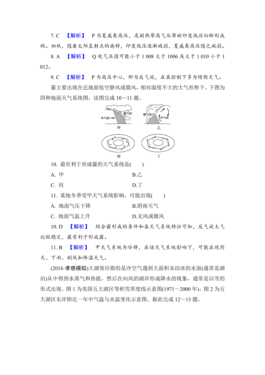 【解密高考】地理一轮作业：23 常见的天气系统 Word版含解析_第4页