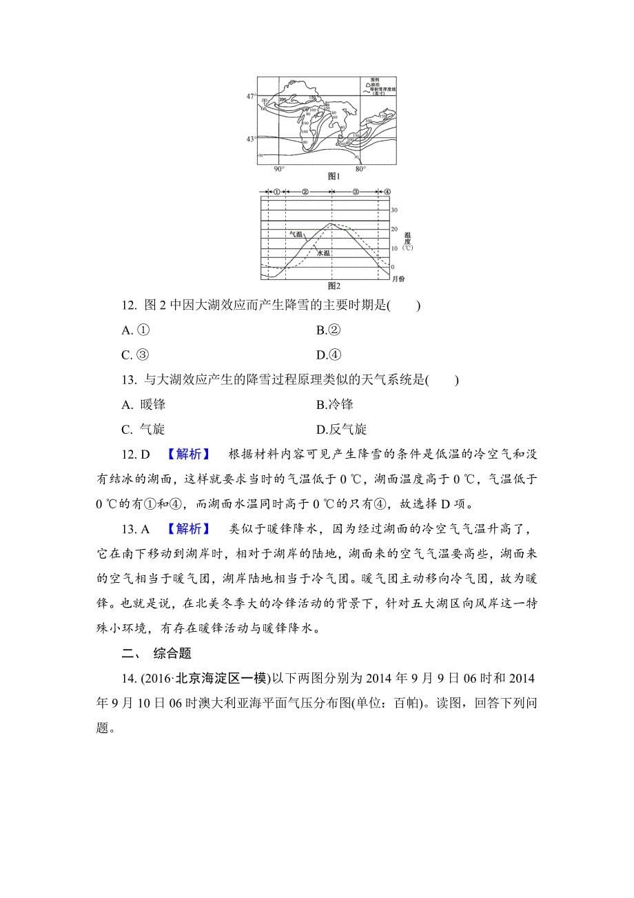 【解密高考】地理一轮作业：23 常见的天气系统 Word版含解析_第5页