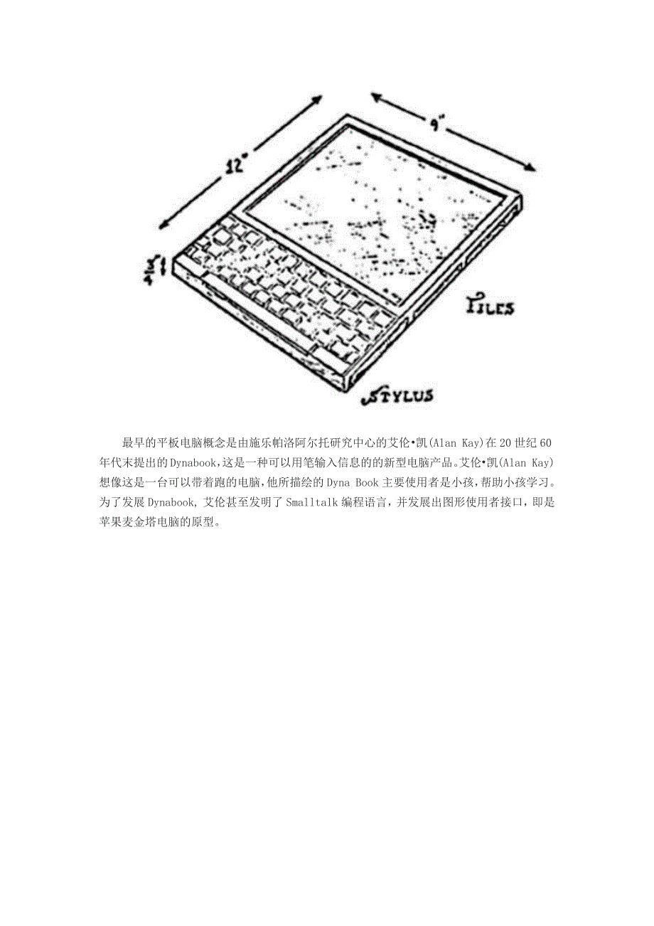 平板电脑简史.docx_第1页