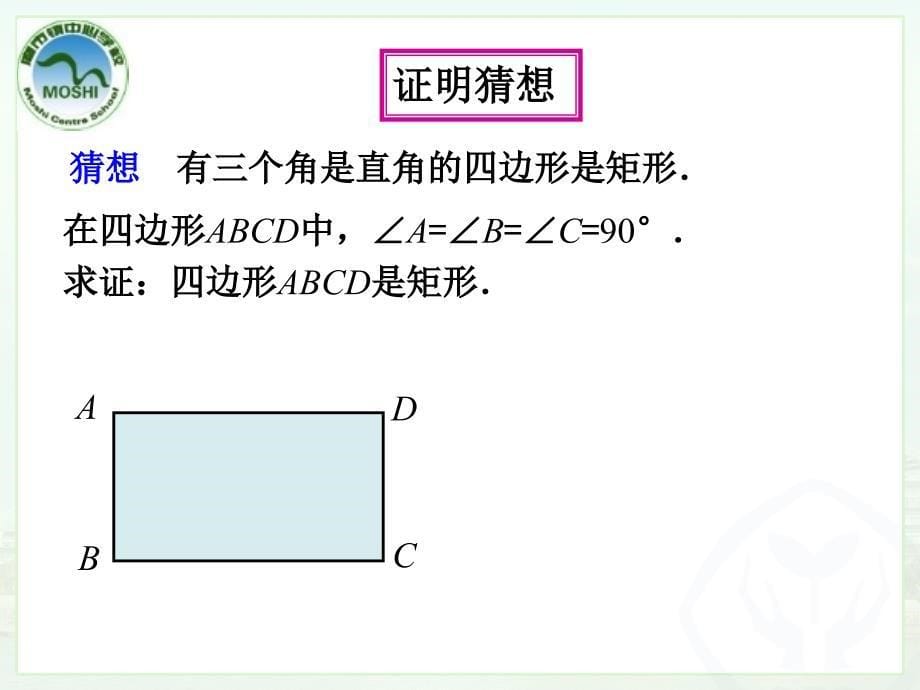 1821矩形（2）_第5页