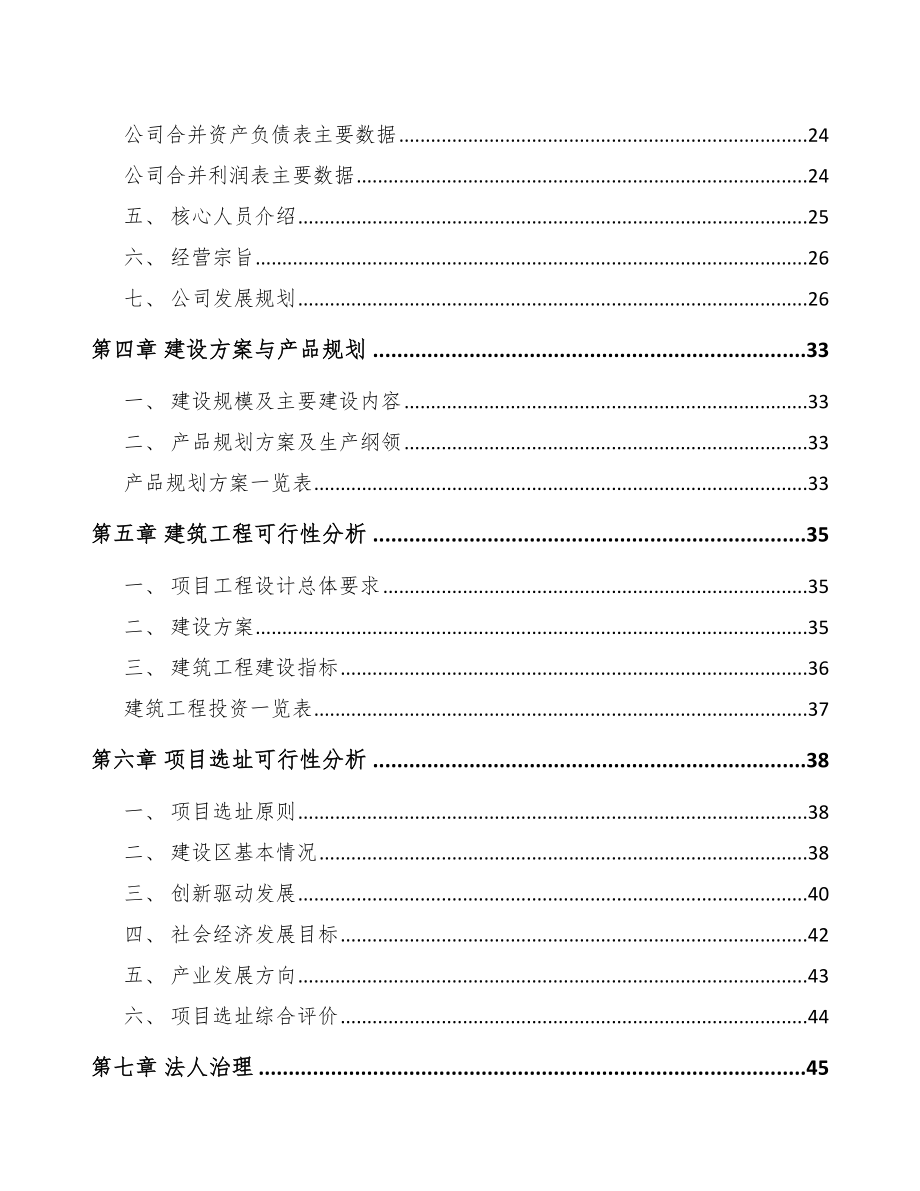 五轴数控磨床项目策划书_第3页