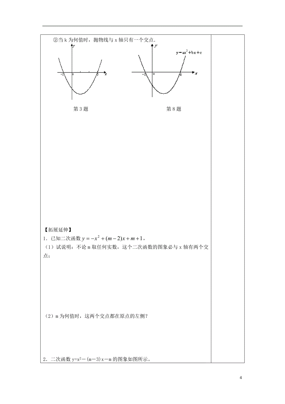 山西省泽州县晋庙铺镇九年级数学下册 第26章 二次函数 26.2 二次函数的图像与性质 26.2.6 二次函数的图像与性质导学案（无答案）（新版）华东师大版_第4页