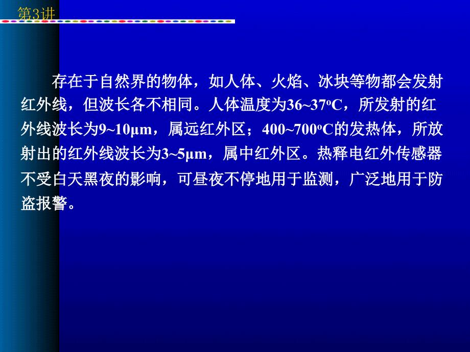 热释电人体红外传感器PPT优秀课件_第2页