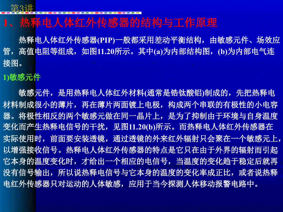 热释电人体红外传感器PPT优秀课件_第3页