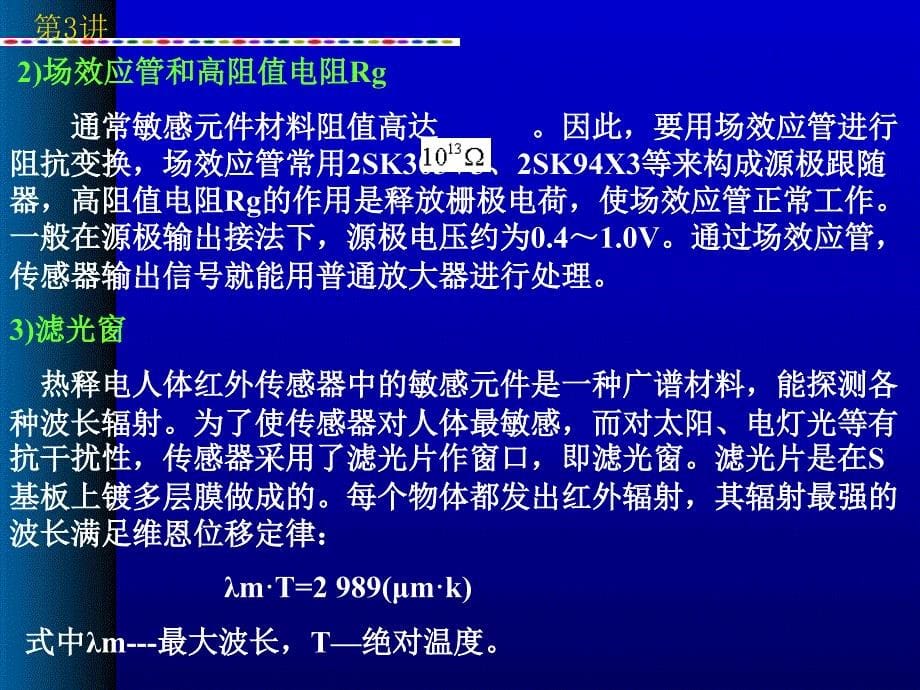 热释电人体红外传感器PPT优秀课件_第5页