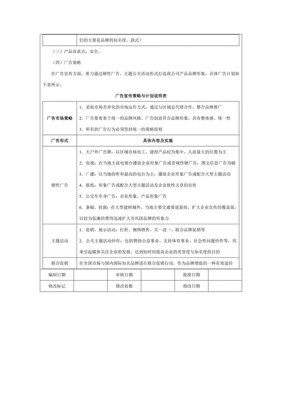 【营销管理方案】品牌策划推广方案.doc_第4页