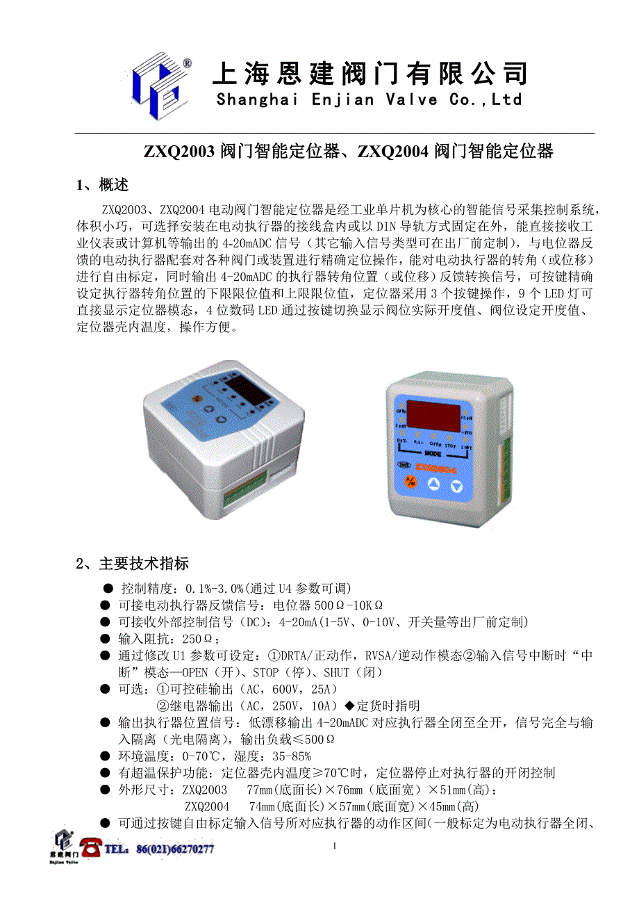 ZXQ2003阀门智能定位器、ZXQ2004阀门智能定位器.doc_第1页