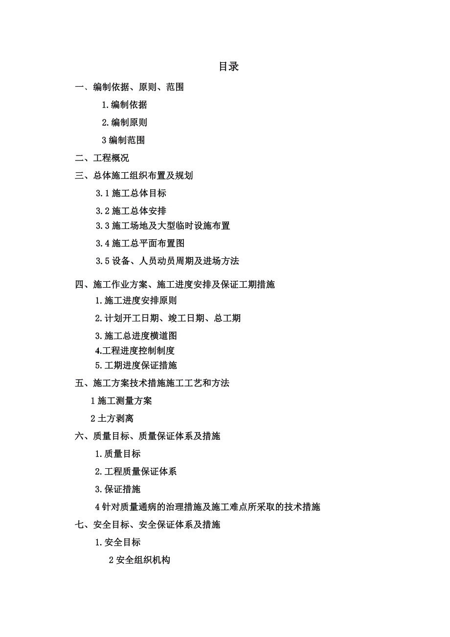 神华宝日希勒二标露天煤矿土方剥离施工组织设计.doc_第1页