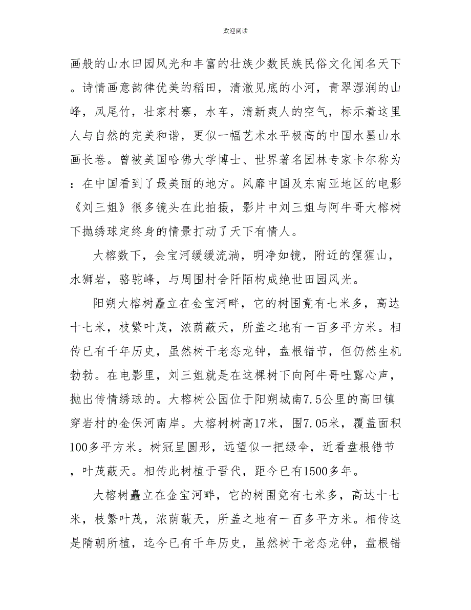 2022年5篇广西大榕树的导游词_第3页