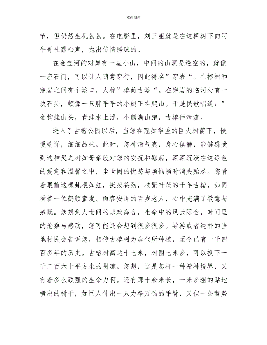 2022年5篇广西大榕树的导游词_第4页