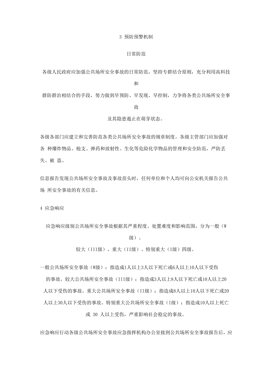 预防预警机制_第1页