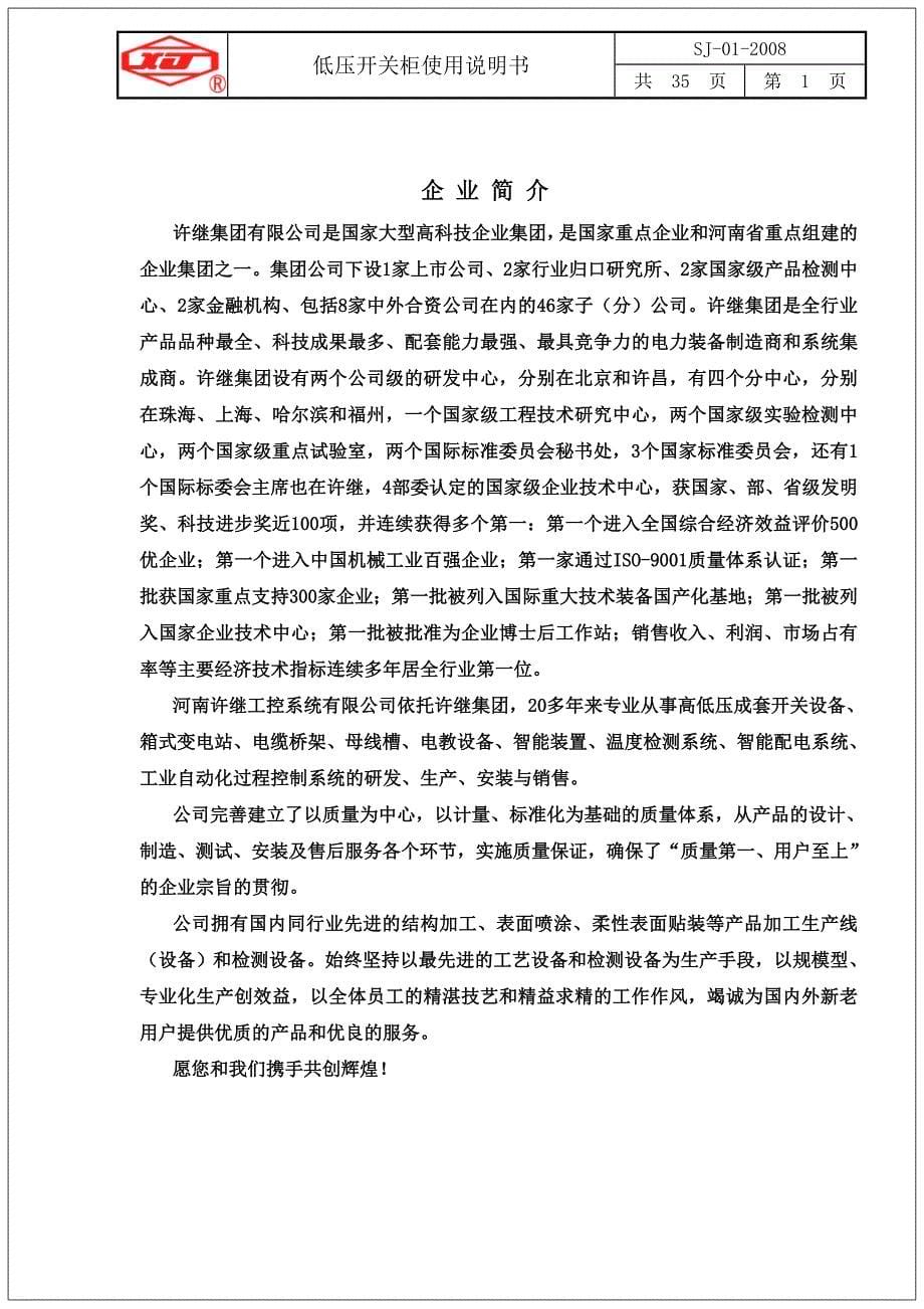 GCS开关柜使用说明书_第5页