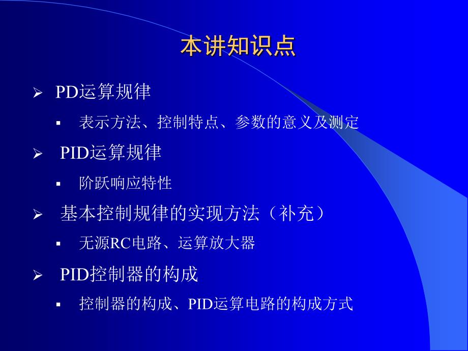 ID控制器的运算规律和构成方式二_第1页