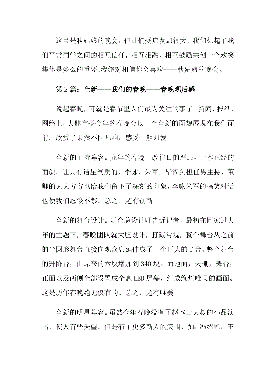 晚风送来的新娘故事随笔_第2页