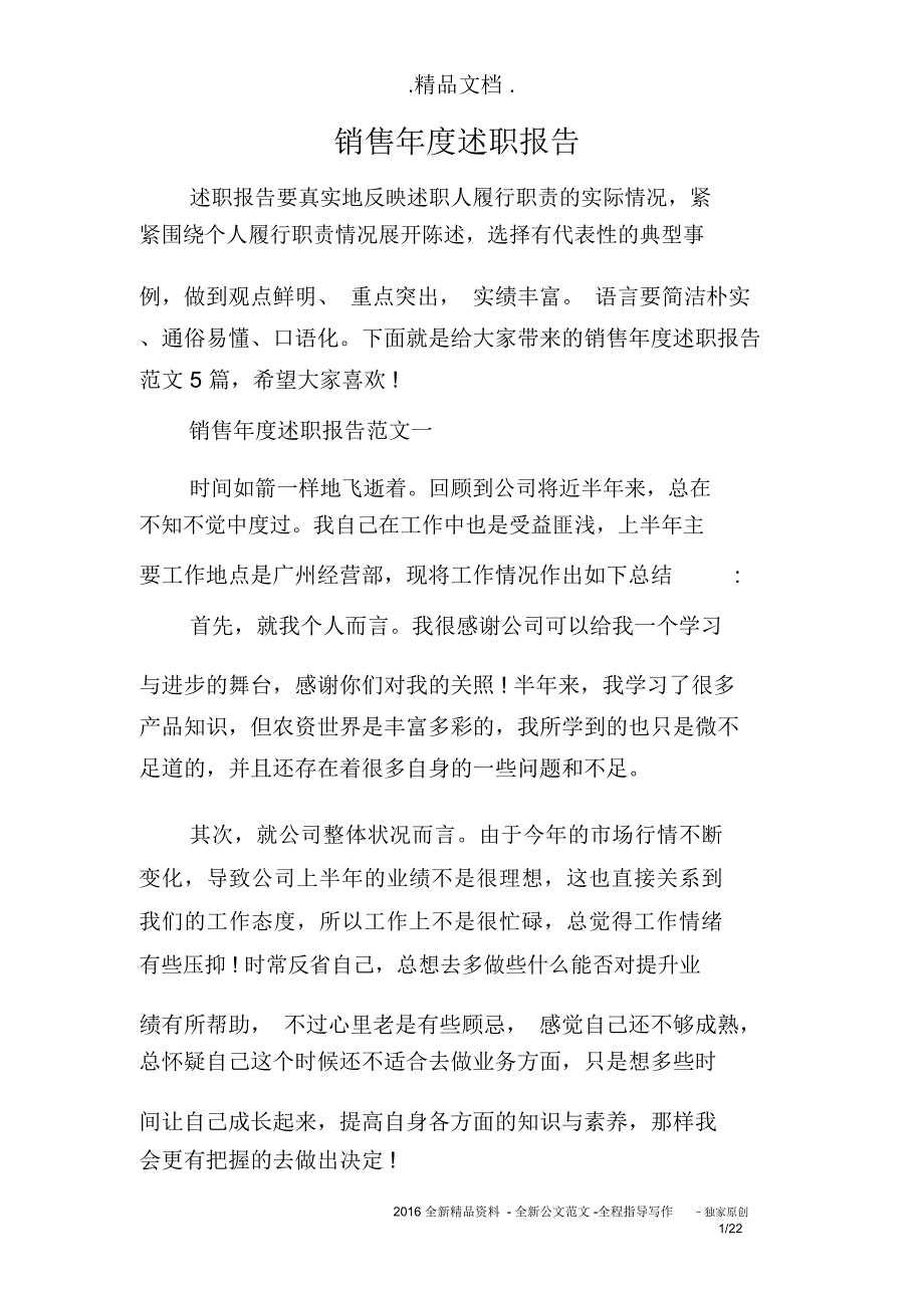 销售年度述职报告_第1页