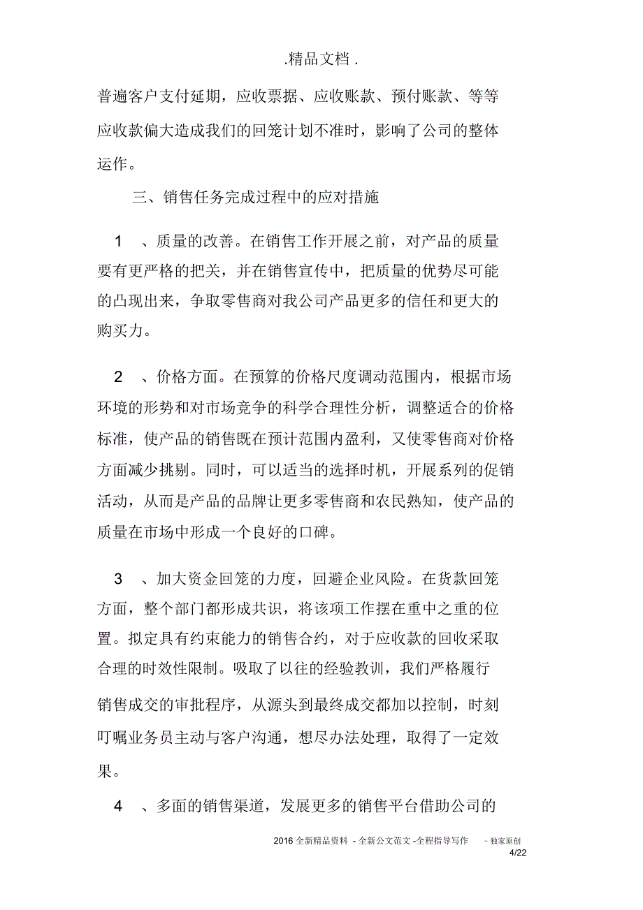 销售年度述职报告_第4页