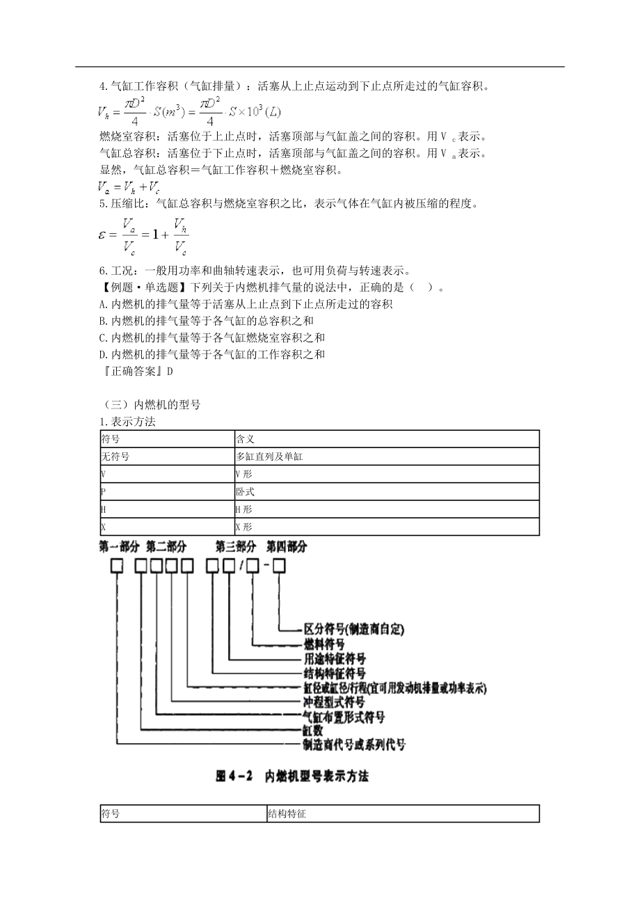 注册资产评估师考试辅导-机电设备评估基础第四章其他常见机电设备讲义14版_第3页