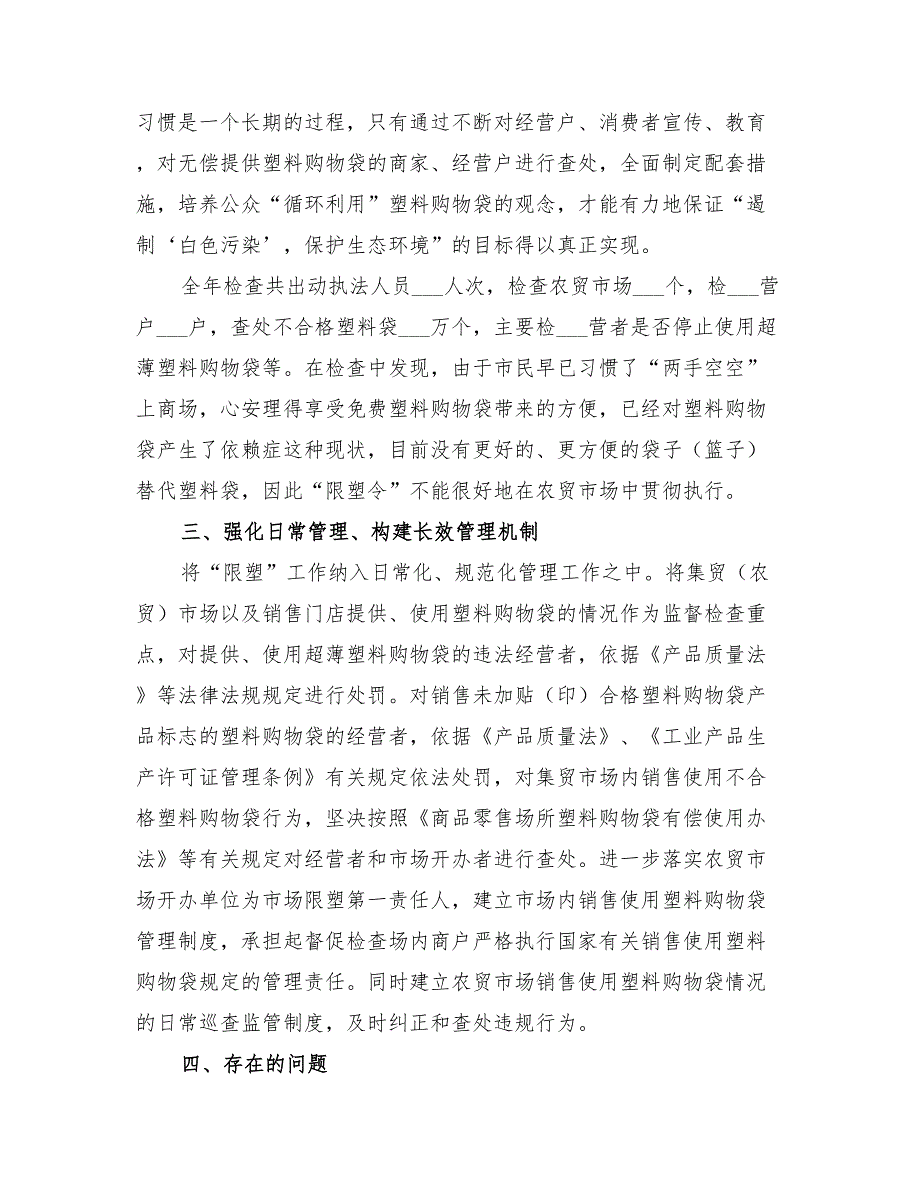 2022年农贸市场年度工作总结范文_第3页