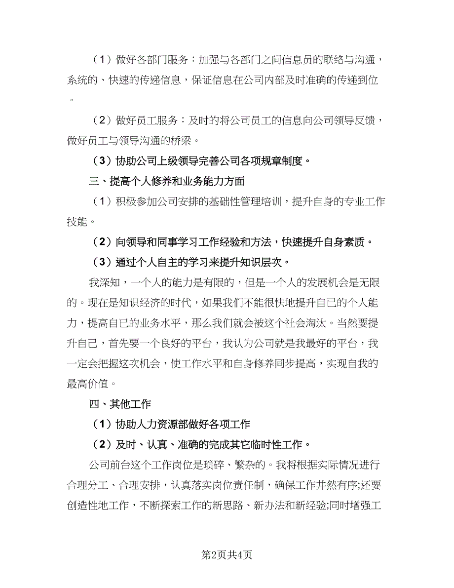 2023酒店前台的工作计划范文（2篇）.doc_第2页