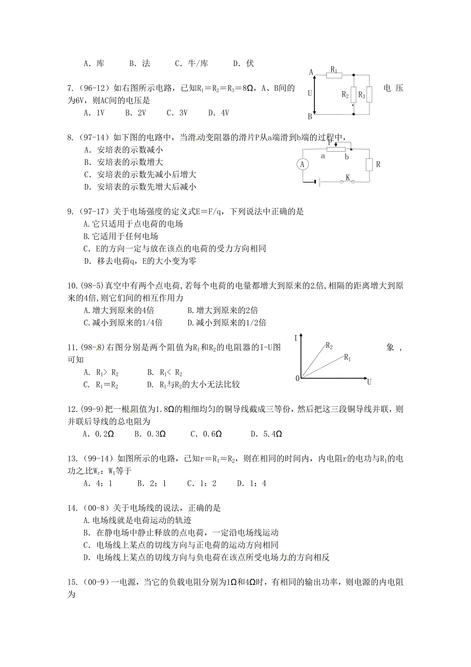 2011年高中物理 第五单元《电场恒定电流》学业水平单元测试.doc_第2页