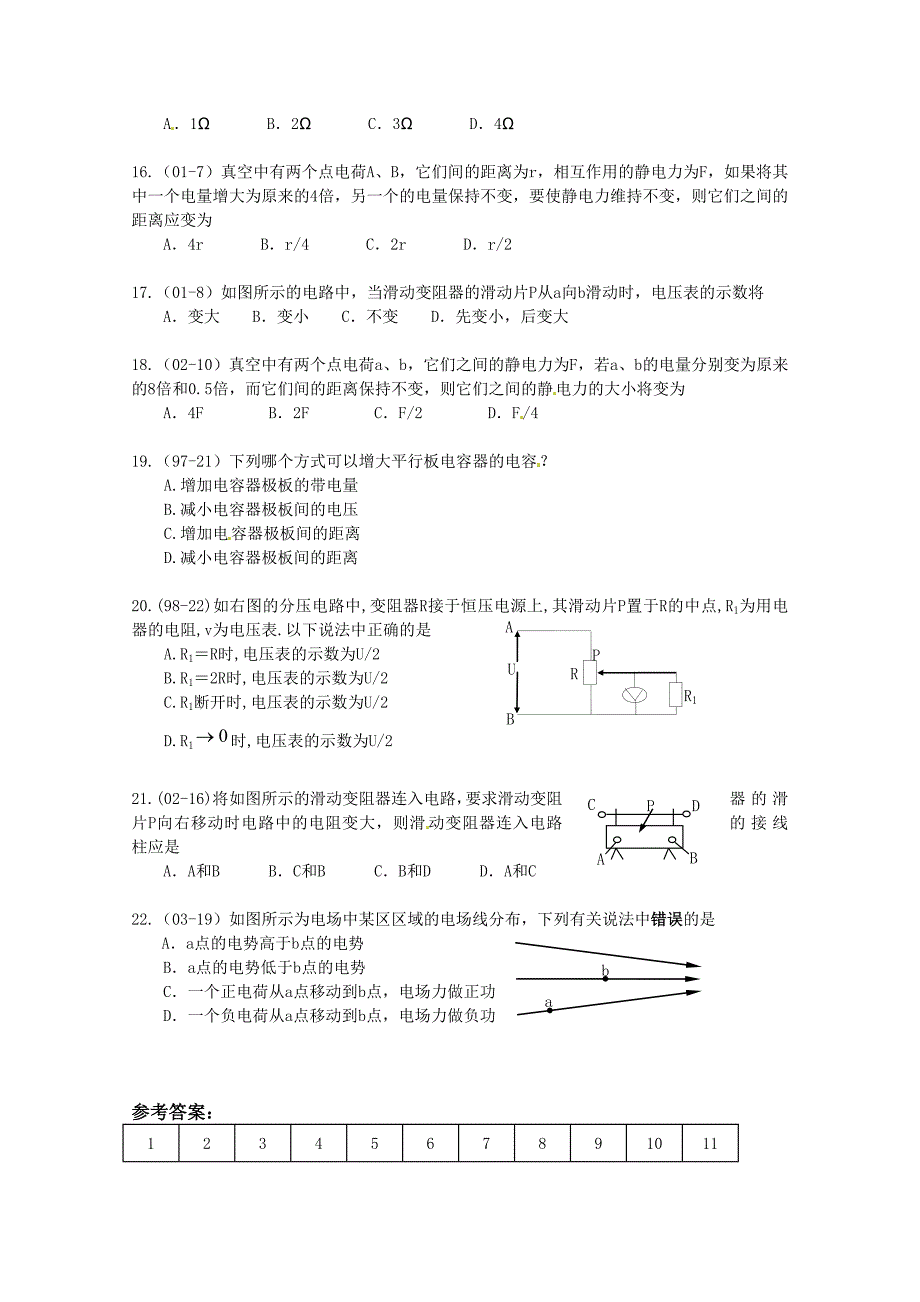 2011年高中物理 第五单元《电场恒定电流》学业水平单元测试.doc_第3页