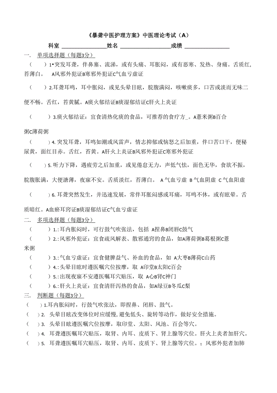 暴聋中医护理方案_第1页