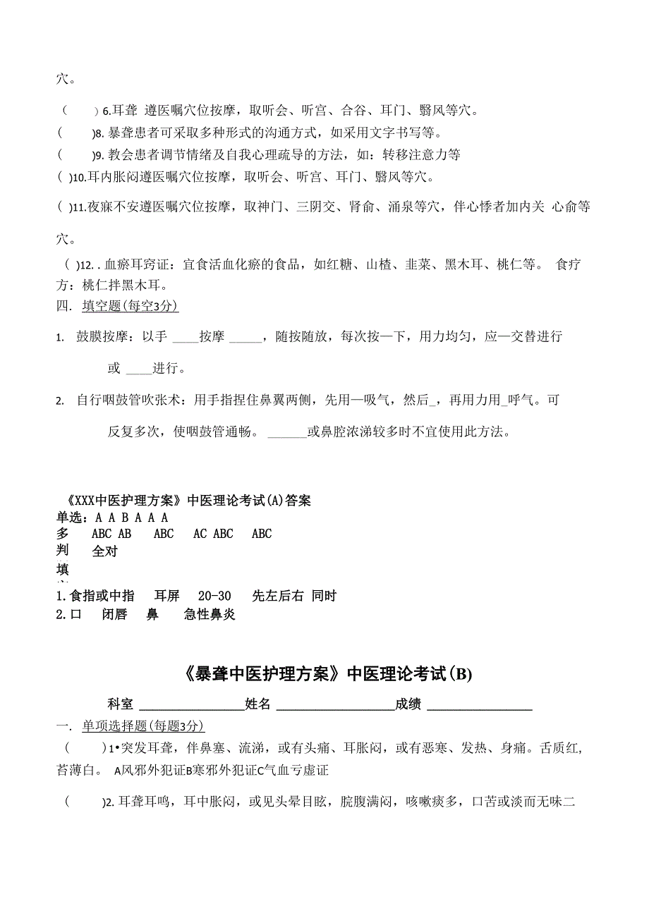 暴聋中医护理方案_第2页