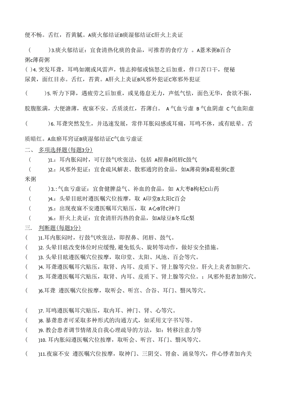 暴聋中医护理方案_第3页