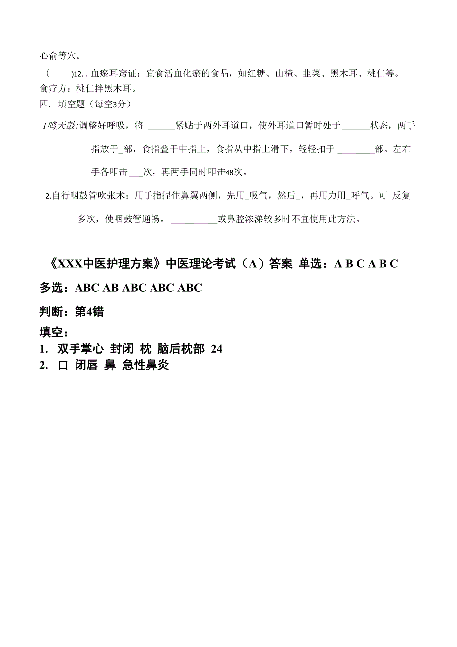 暴聋中医护理方案_第4页