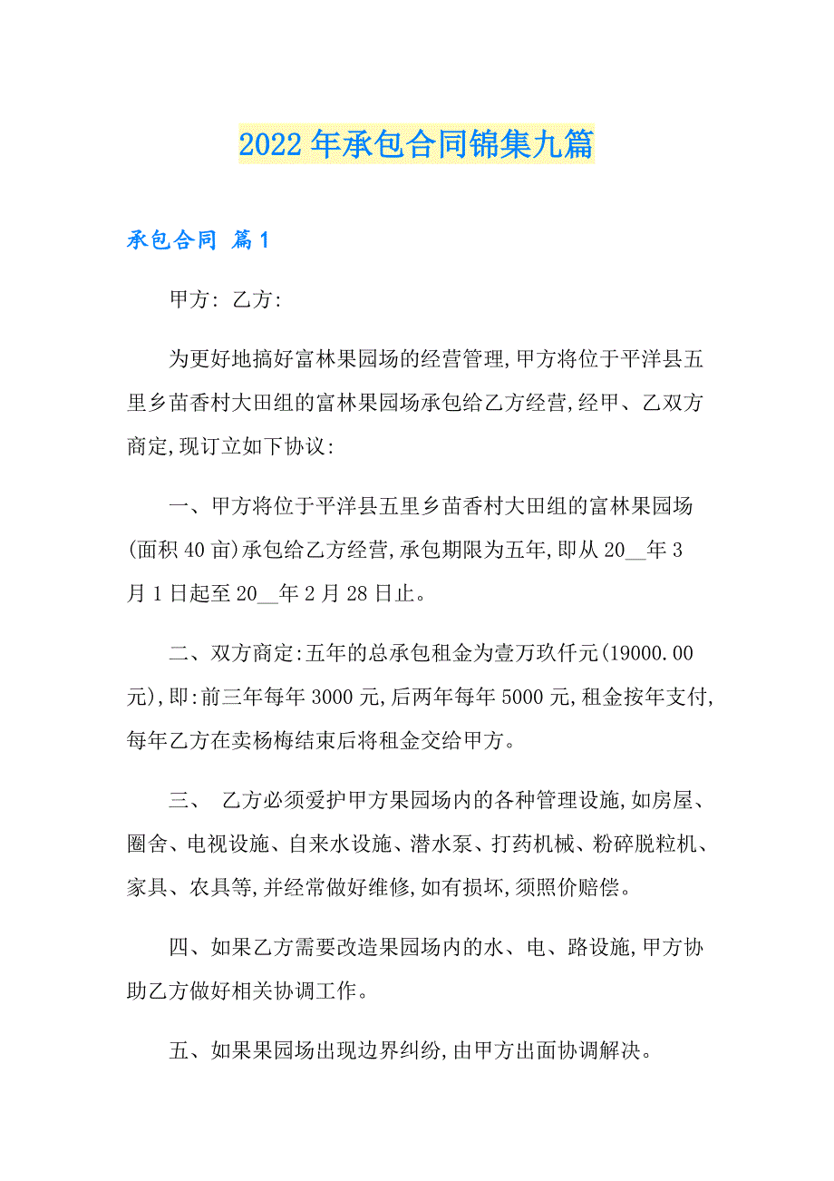 （精编）2022年承包合同锦集九篇_第1页