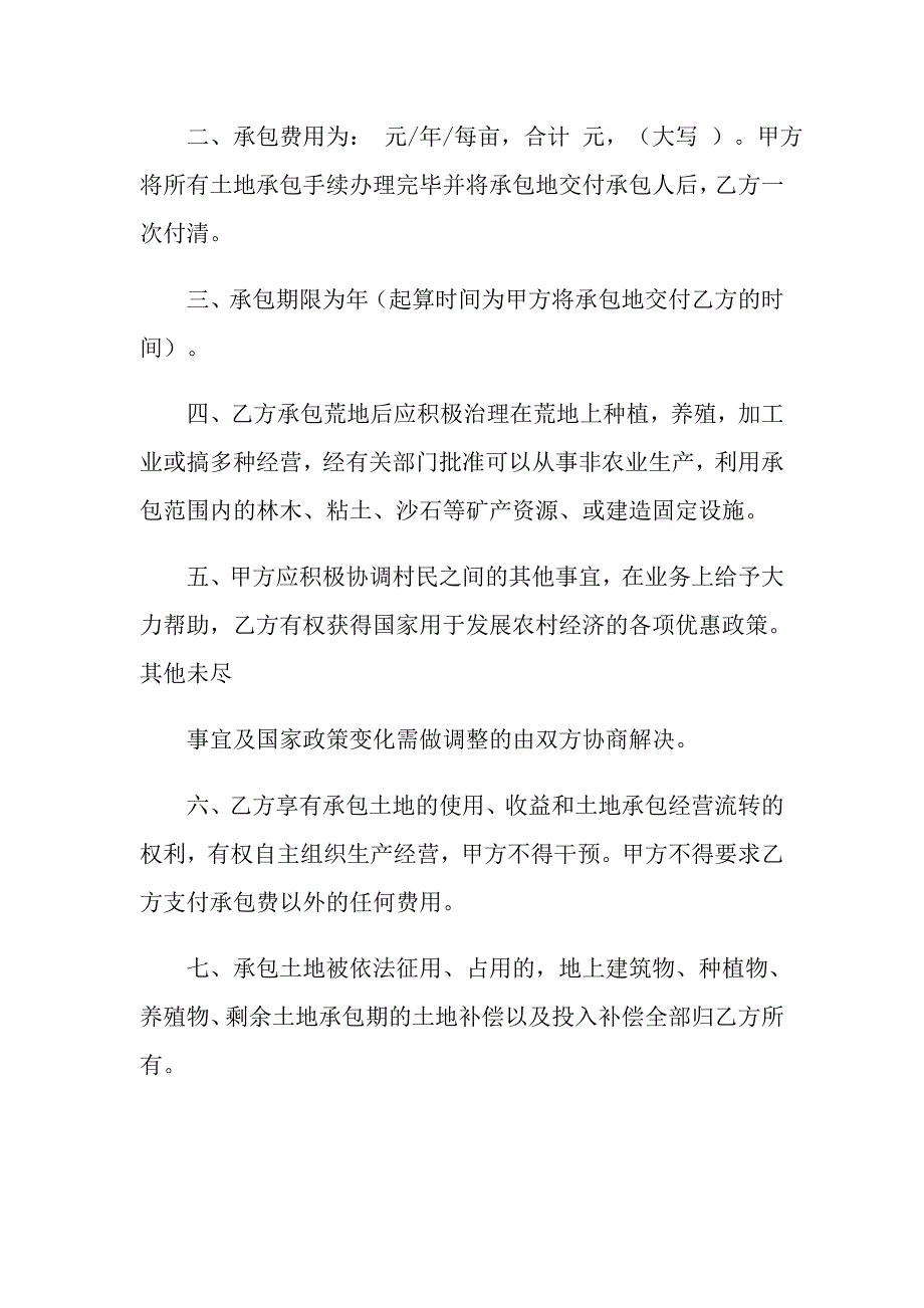 （精编）2022年承包合同锦集九篇_第3页