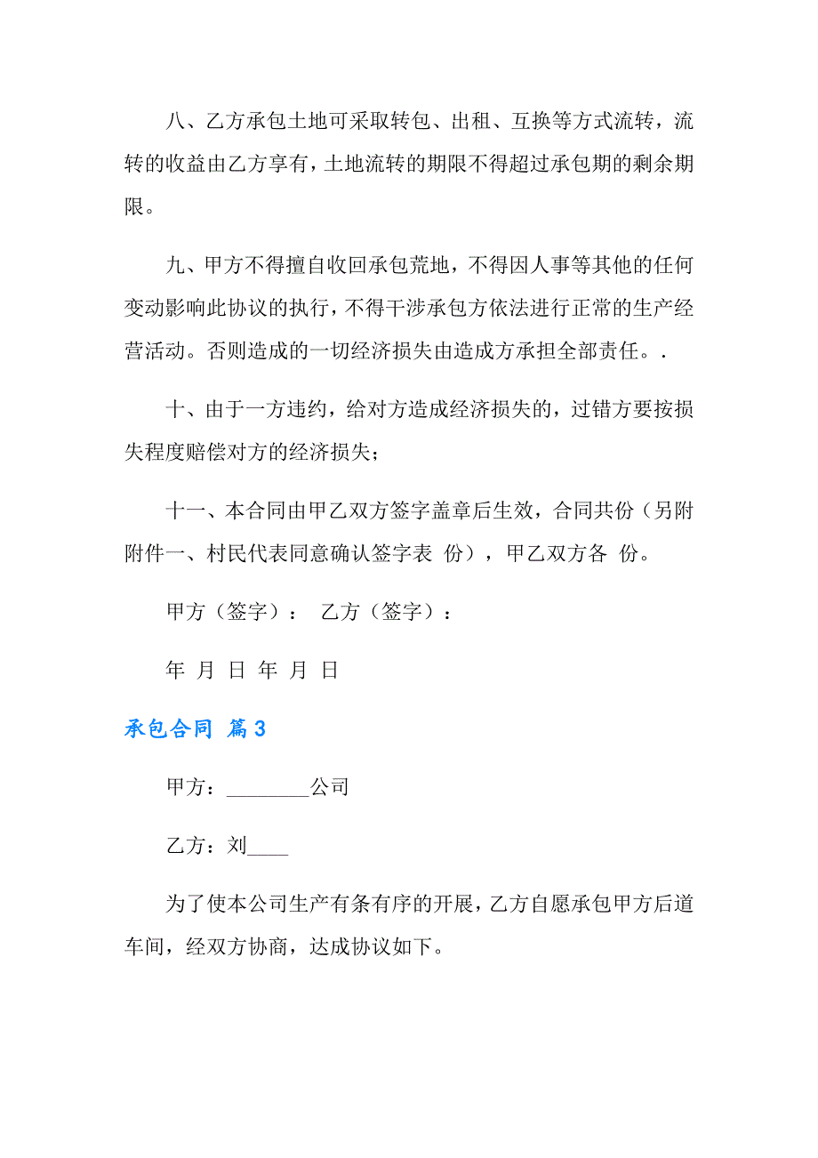 （精编）2022年承包合同锦集九篇_第4页