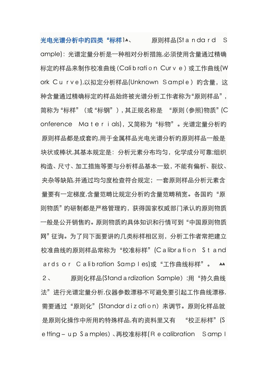 光谱仪分析中的四种标样_第1页