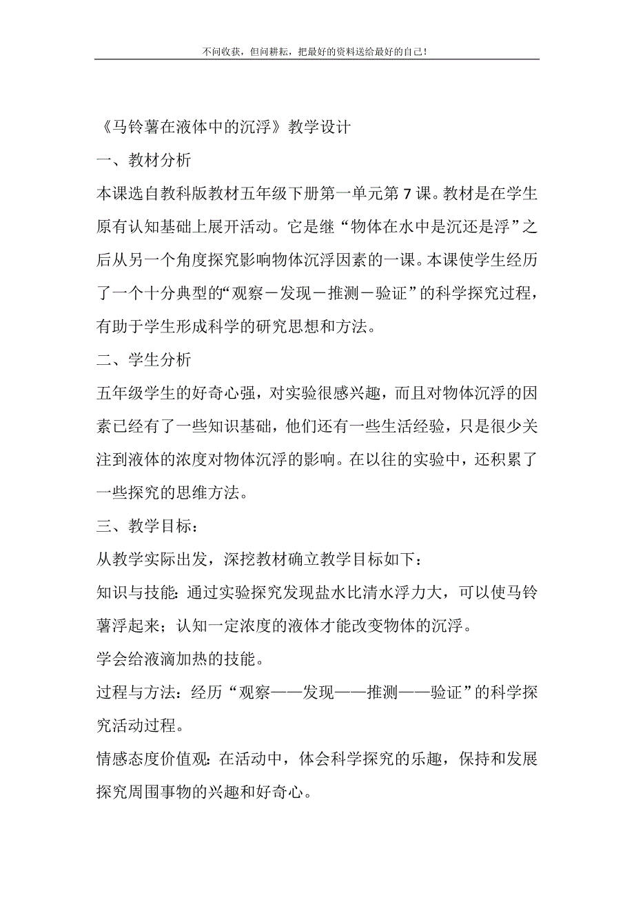 2021年五年级科学下册教案-1.7马铃薯在液体中的沉浮11-教科版新编.DOC_第2页