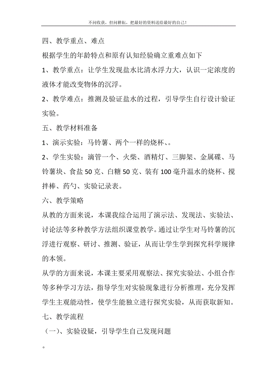 2021年五年级科学下册教案-1.7马铃薯在液体中的沉浮11-教科版新编.DOC_第3页