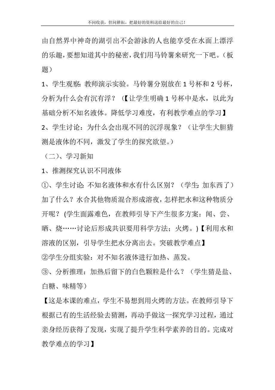 2021年五年级科学下册教案-1.7马铃薯在液体中的沉浮11-教科版新编.DOC_第4页