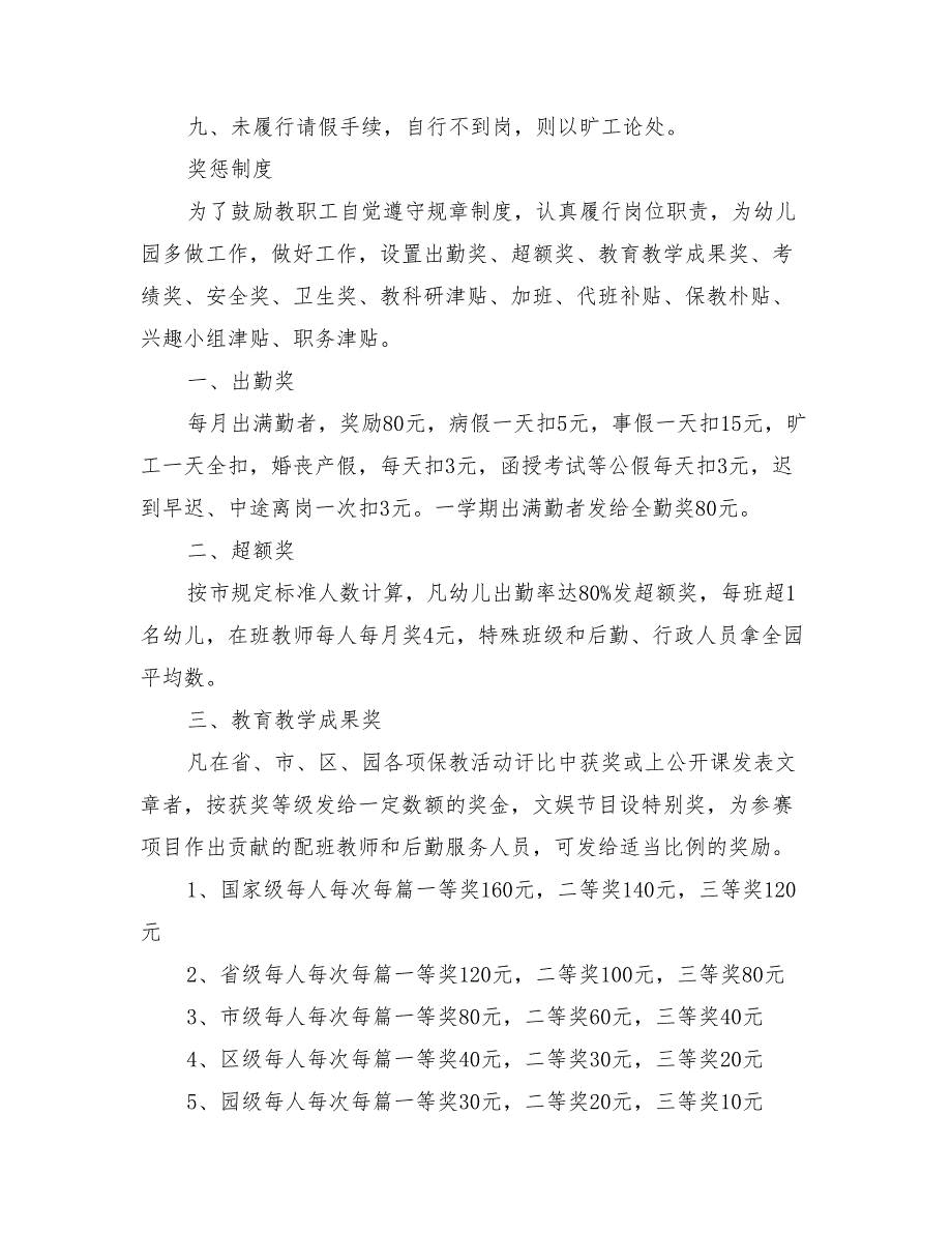 2021年幼儿园内部管理制度_第2页