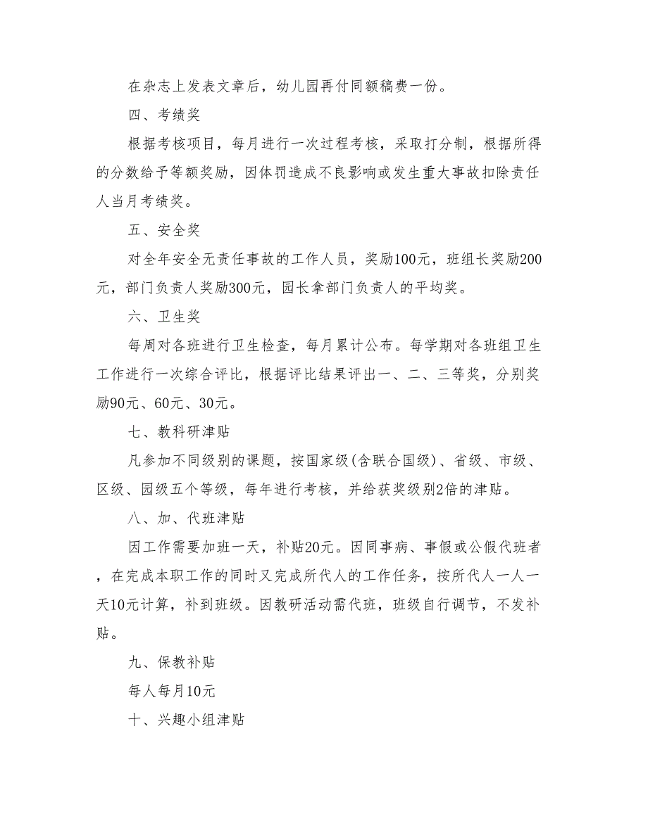 2021年幼儿园内部管理制度_第3页