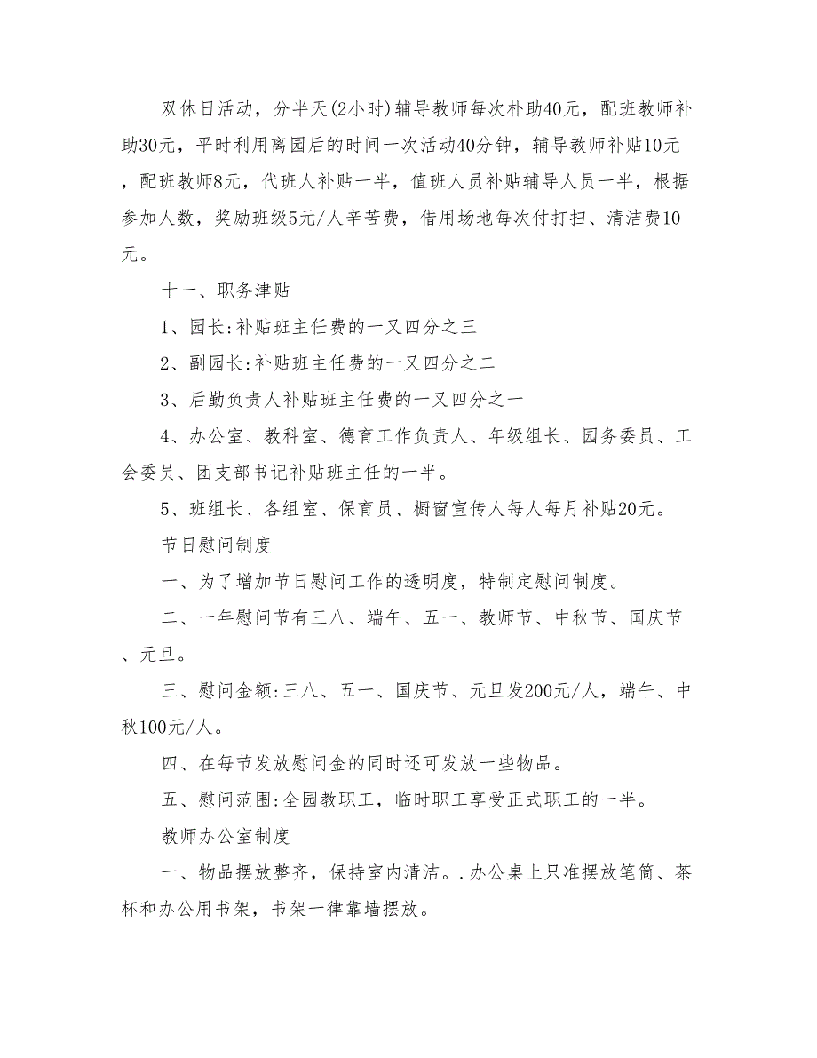 2021年幼儿园内部管理制度_第4页