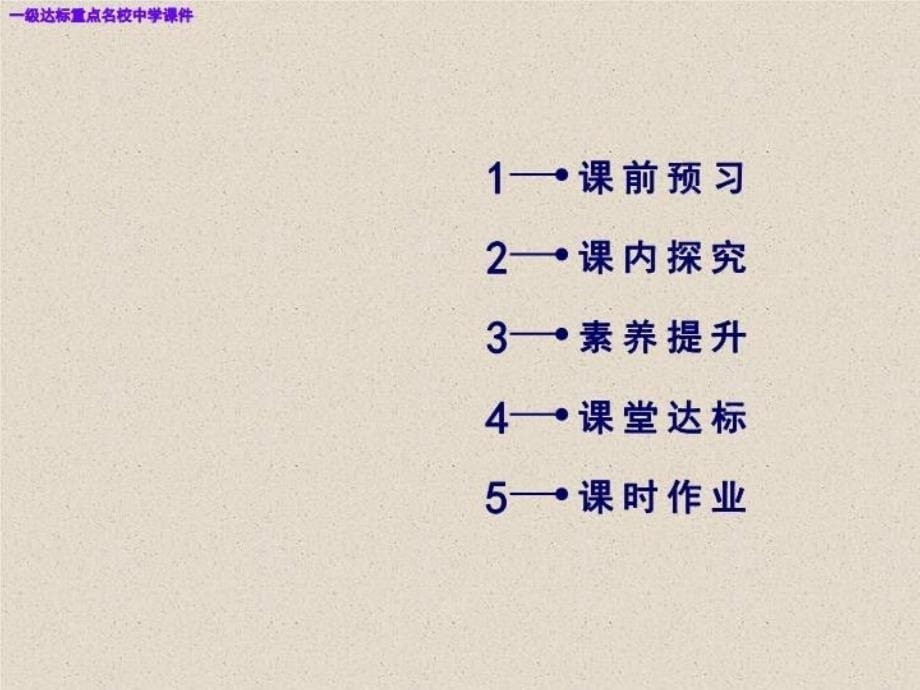 人教版物理选修35导学课件动量守恒定律课件_第5页